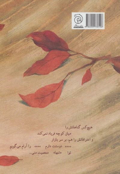چهل عاشقانه سرگردان
